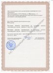 Лицензия на деятельность по проведению ЭП - 0002
